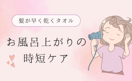 【美容師監修】髪が早く乾く！mofumoのヘアタオルが30代・40代女性に人気の･･･